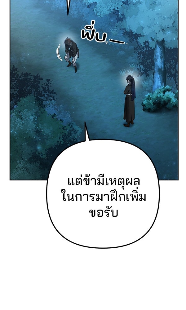พอแล้วขันที อยากมีเจ้าโลก - หน้า 94