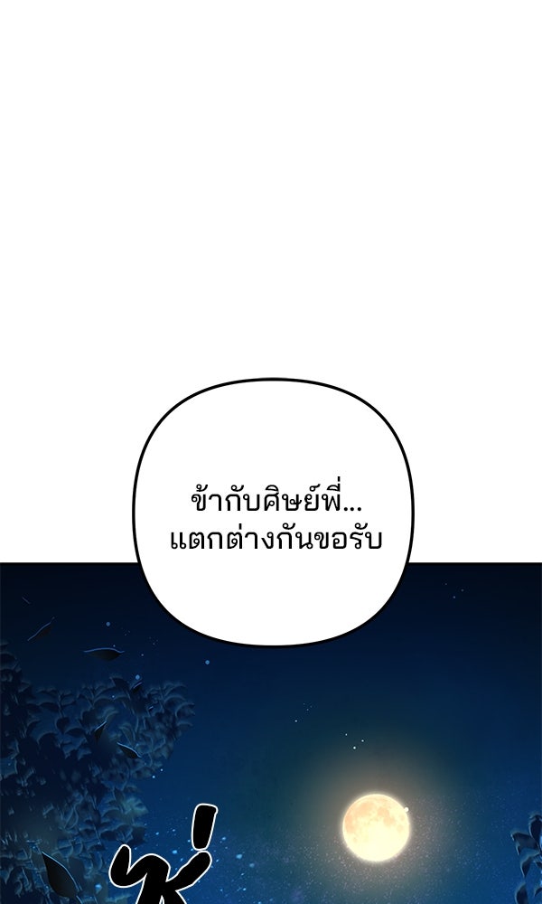 พอแล้วขันที อยากมีเจ้าโลก - หน้า 96