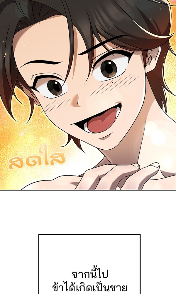 พอแล้วขันที อยากมีเจ้าโลก - หน้า 101