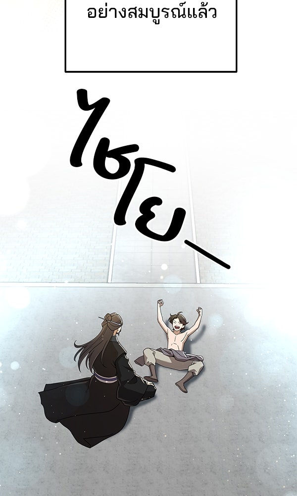 พอแล้วขันที อยากมีเจ้าโลก - หน้า 102