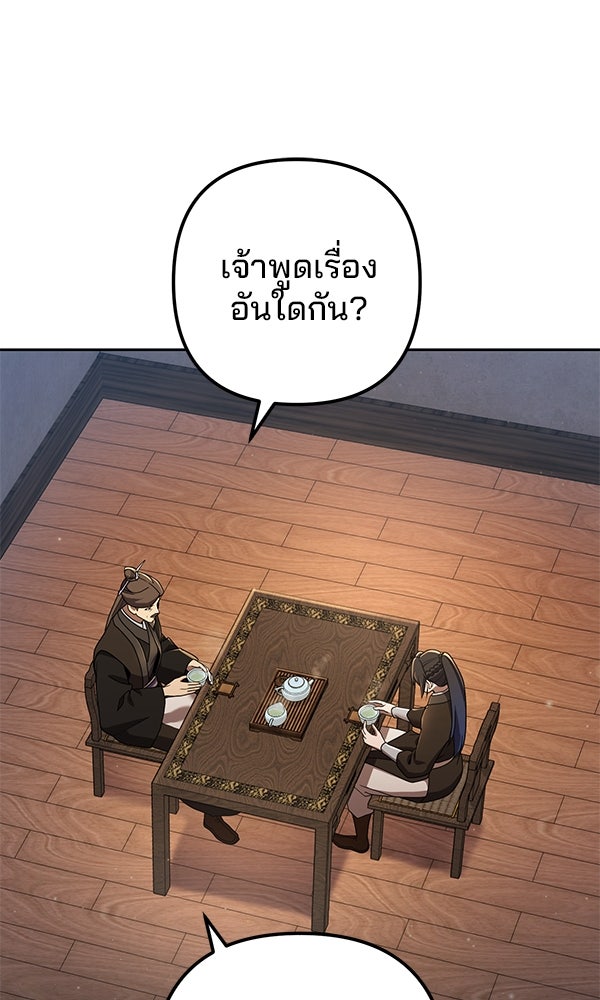 พอแล้วขันที อยากมีเจ้าโลก - หน้า 106