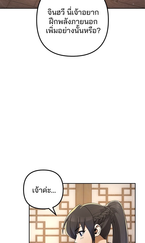 พอแล้วขันที อยากมีเจ้าโลก - หน้า 107