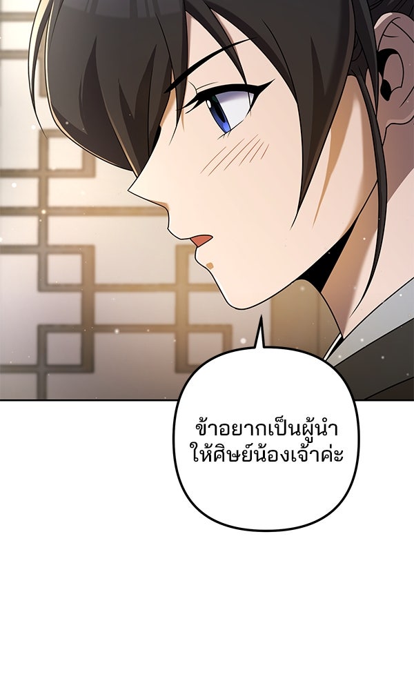พอแล้วขันที อยากมีเจ้าโลก - หน้า 109