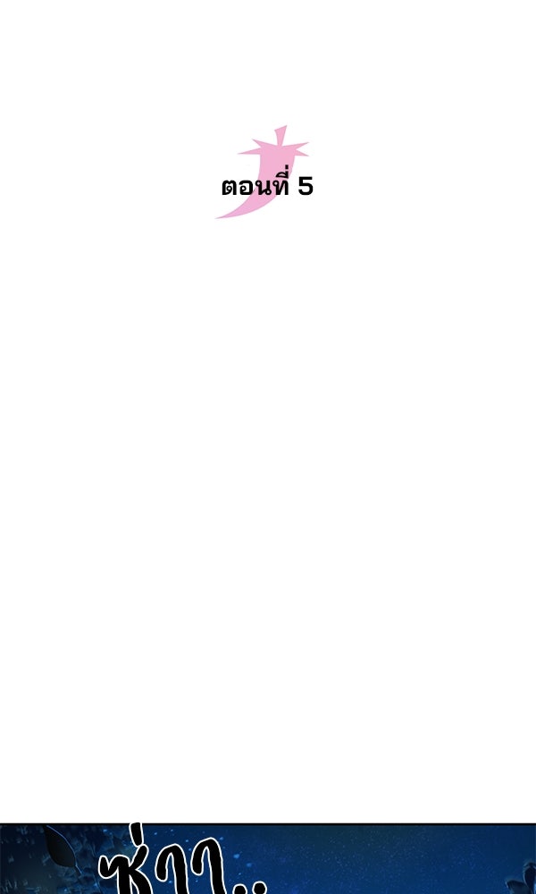 พอแล้วขันที อยากมีเจ้าโลก - หน้า 11