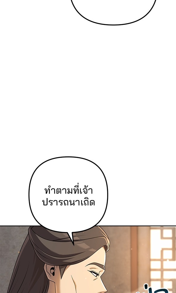 พอแล้วขันที อยากมีเจ้าโลก - หน้า 111