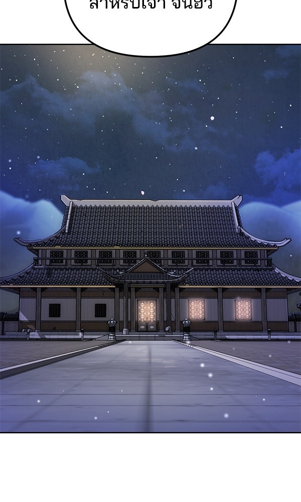 พอแล้วขันที อยากมีเจ้าโลก - หน้า 113