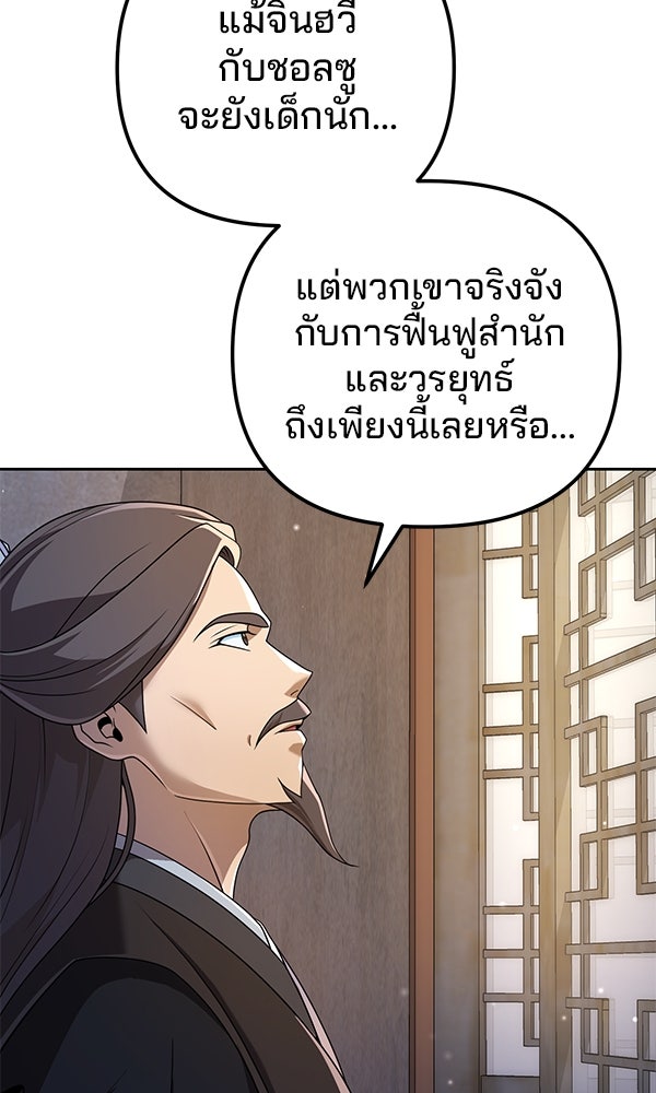 พอแล้วขันที อยากมีเจ้าโลก - หน้า 116