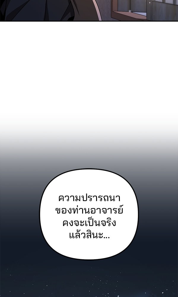 พอแล้วขันที อยากมีเจ้าโลก - หน้า 117