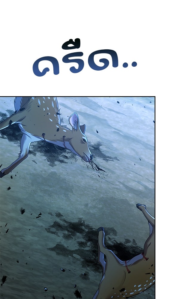 พอแล้วขันที อยากมีเจ้าโลก - หน้า 120