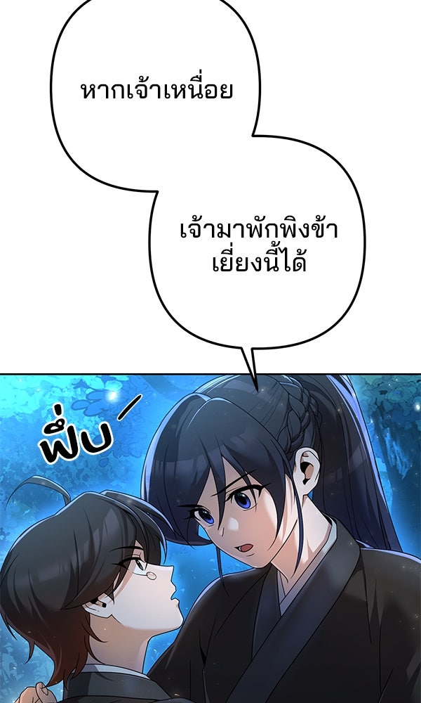 พอแล้วขันที อยากมีเจ้าโลก - หน้า 15