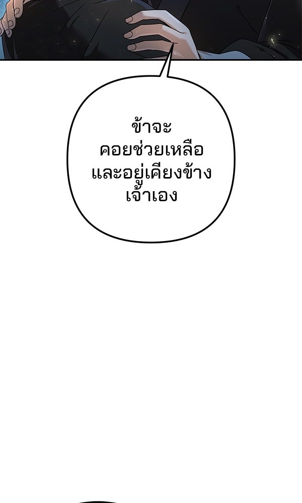 พอแล้วขันที อยากมีเจ้าโลก - หน้า 16