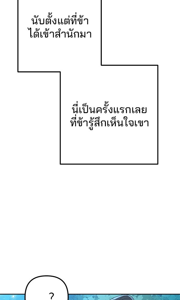 พอแล้วขันที อยากมีเจ้าโลก - หน้า 19