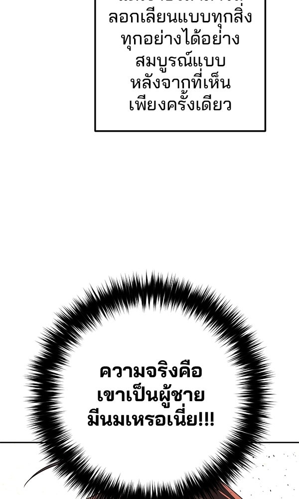 พอแล้วขันที อยากมีเจ้าโลก - หน้า 21