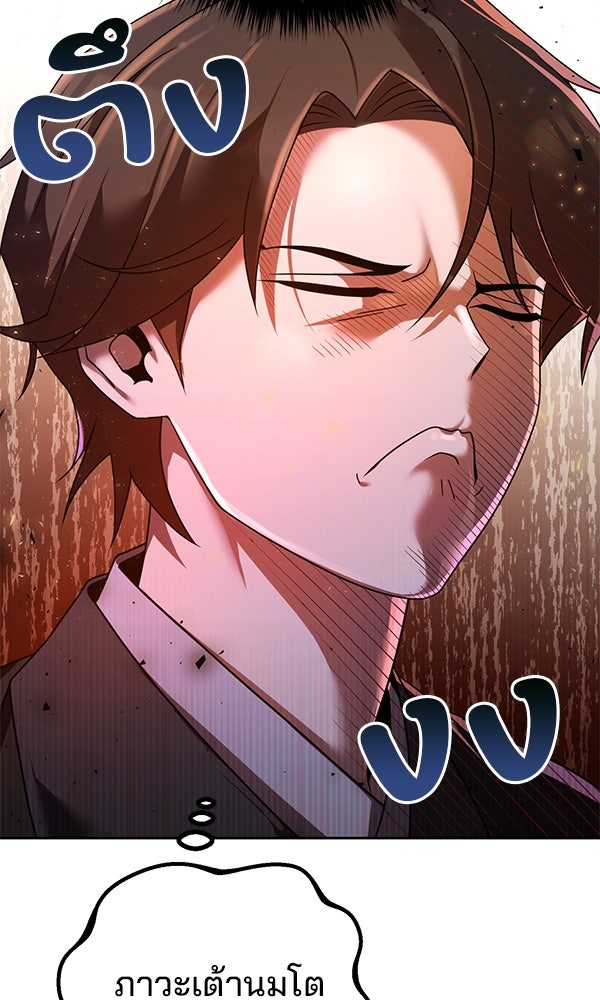 พอแล้วขันที อยากมีเจ้าโลก - หน้า 22