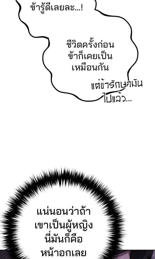 พอแล้วขันที อยากมีเจ้าโลก - หน้า 23