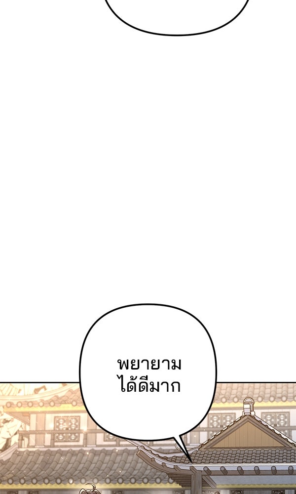 พอแล้วขันที อยากมีเจ้าโลก - หน้า 28