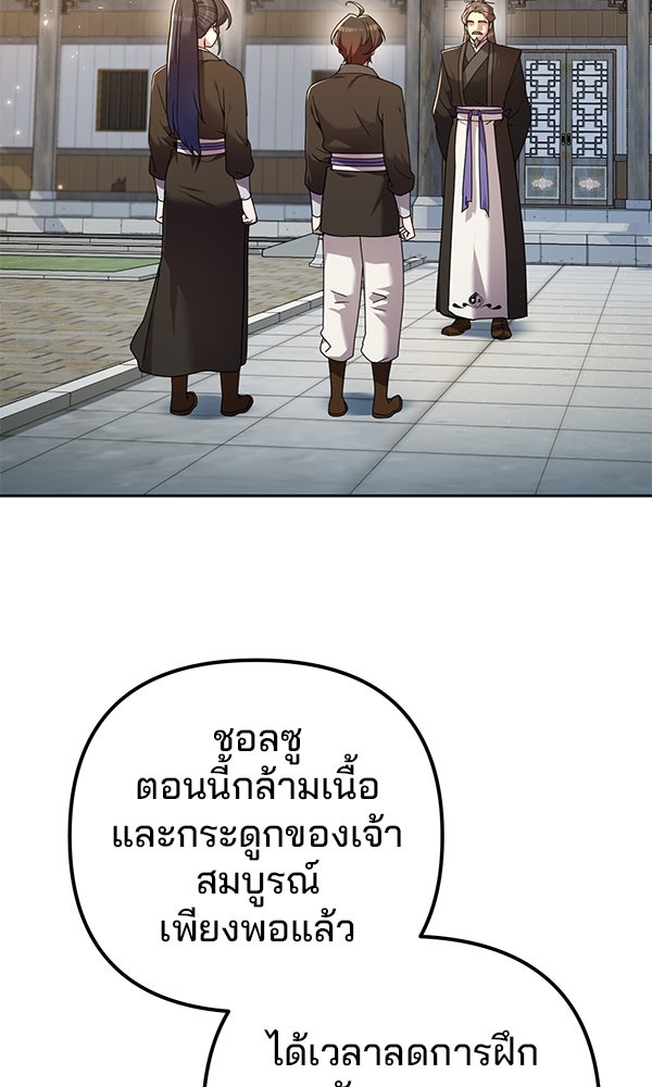 พอแล้วขันที อยากมีเจ้าโลก - หน้า 29