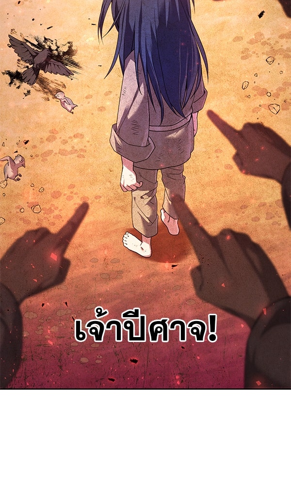 พอแล้วขันที อยากมีเจ้าโลก - หน้า 3