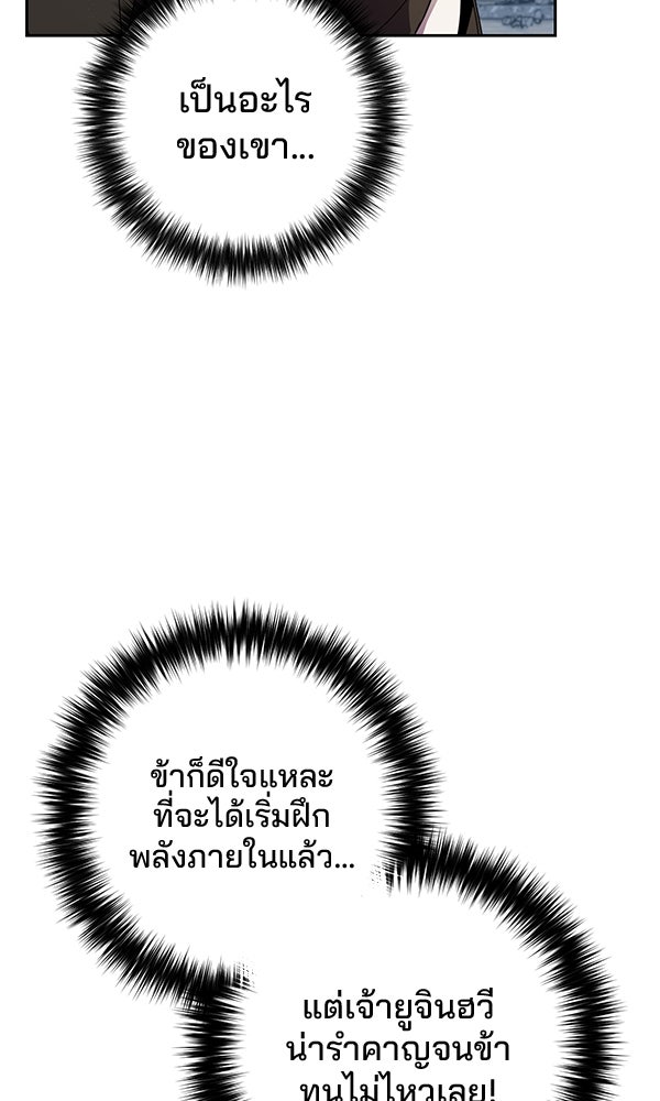 พอแล้วขันที อยากมีเจ้าโลก - หน้า 32