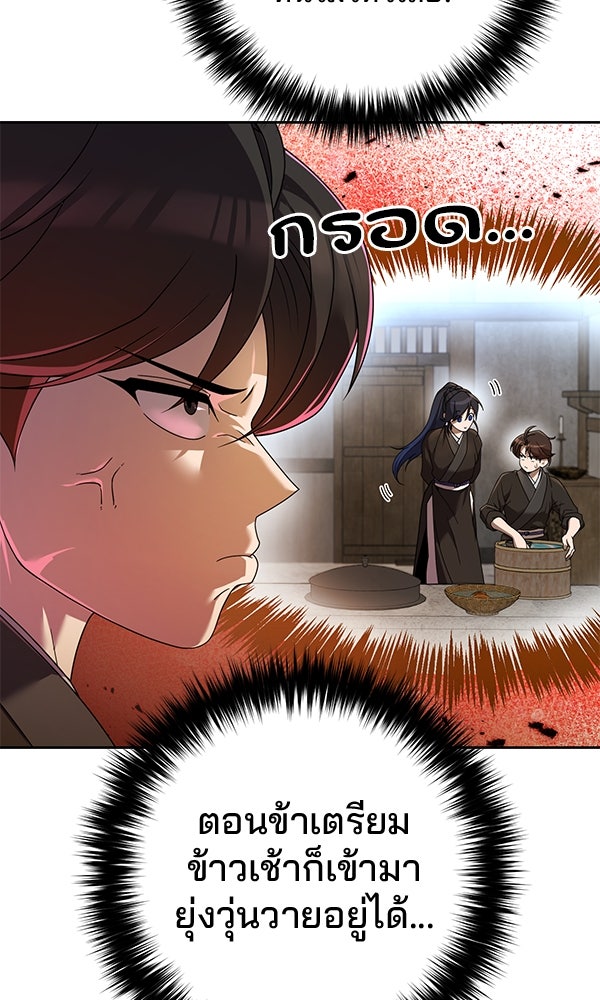 พอแล้วขันที อยากมีเจ้าโลก - หน้า 33