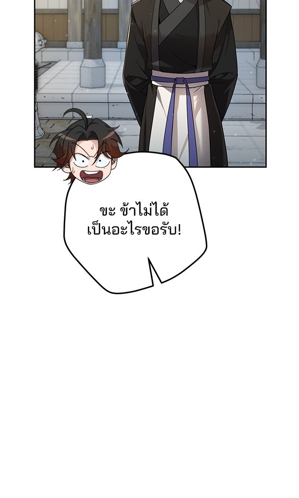 พอแล้วขันที อยากมีเจ้าโลก - หน้า 35