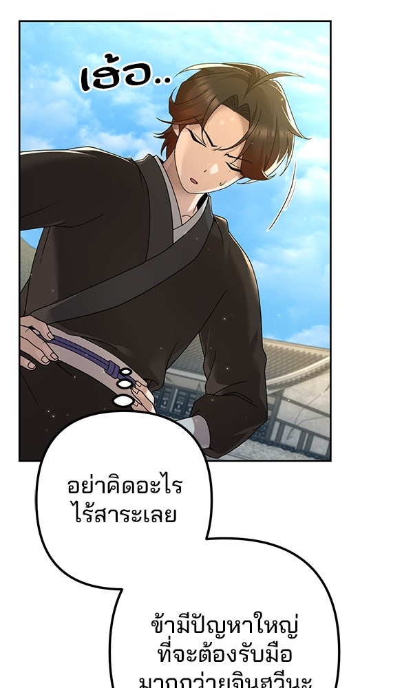 พอแล้วขันที อยากมีเจ้าโลก - หน้า 36