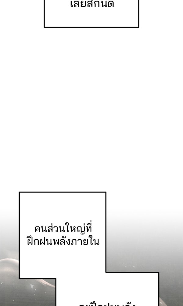 พอแล้วขันที อยากมีเจ้าโลก - หน้า 41
