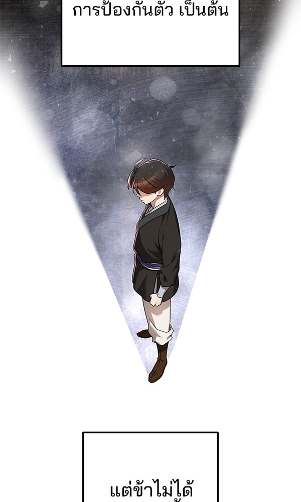 พอแล้วขันที อยากมีเจ้าโลก - หน้า 44