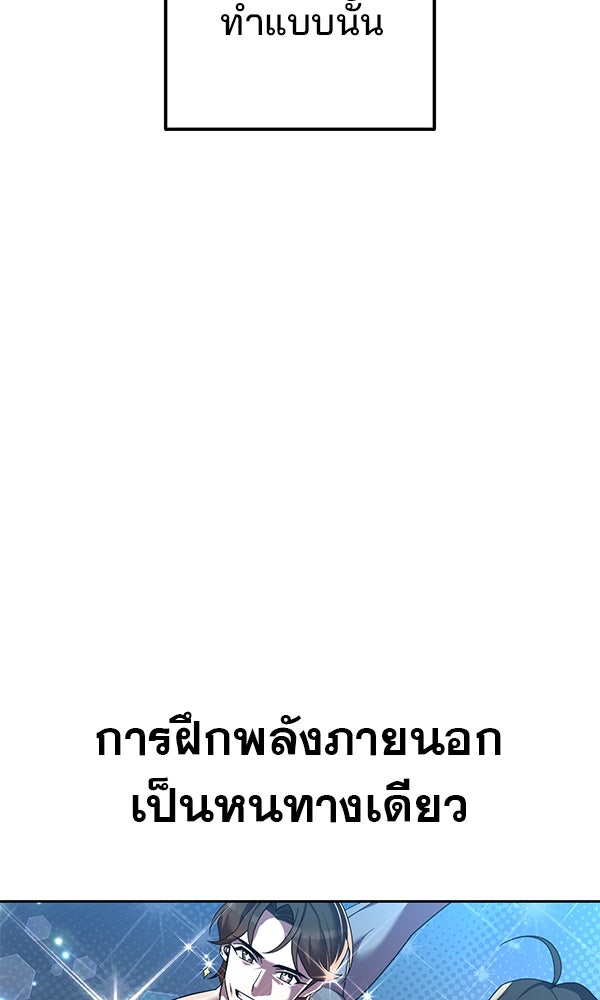 พอแล้วขันที อยากมีเจ้าโลก - หน้า 45