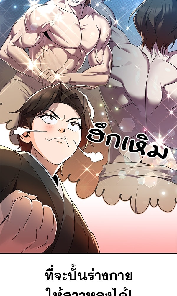 พอแล้วขันที อยากมีเจ้าโลก - หน้า 46