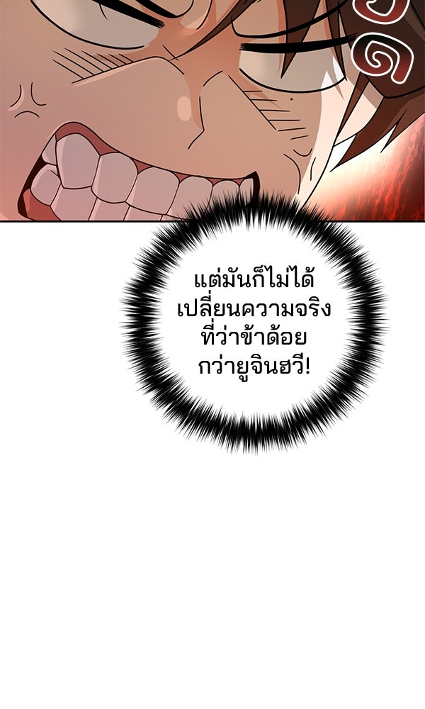 พอแล้วขันที อยากมีเจ้าโลก - หน้า 48