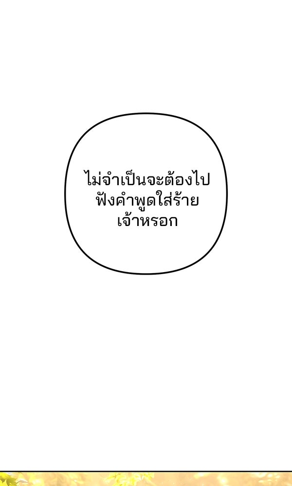 พอแล้วขันที อยากมีเจ้าโลก - หน้า 5