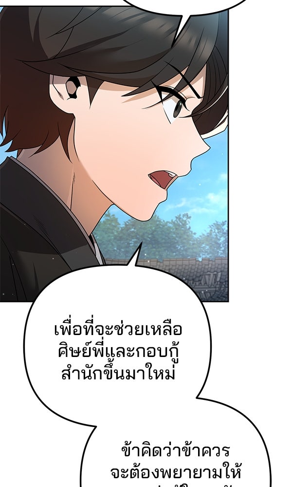 พอแล้วขันที อยากมีเจ้าโลก - หน้า 51