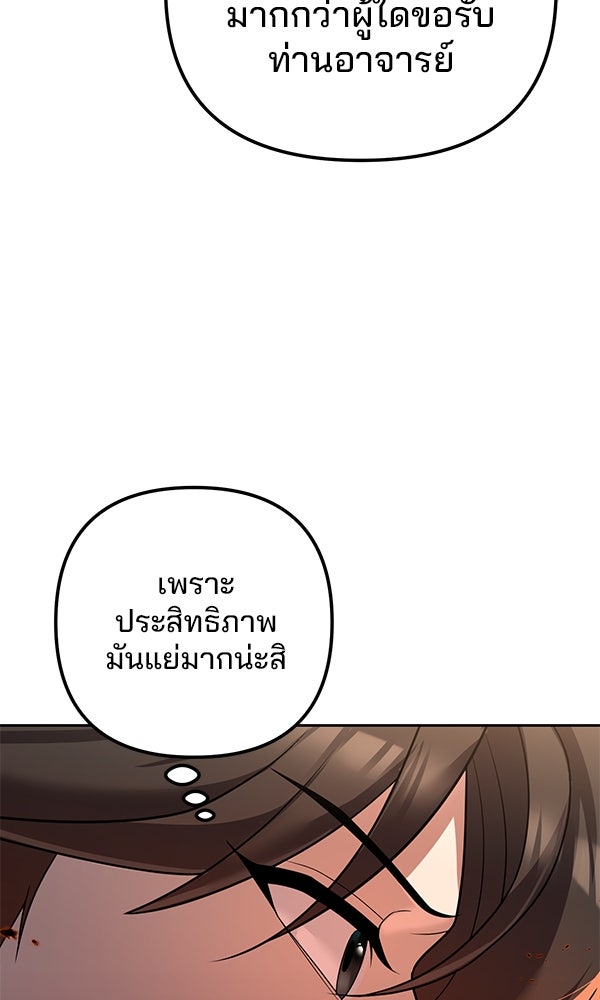 พอแล้วขันที อยากมีเจ้าโลก - หน้า 52