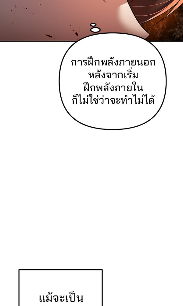 พอแล้วขันที อยากมีเจ้าโลก - หน้า 53
