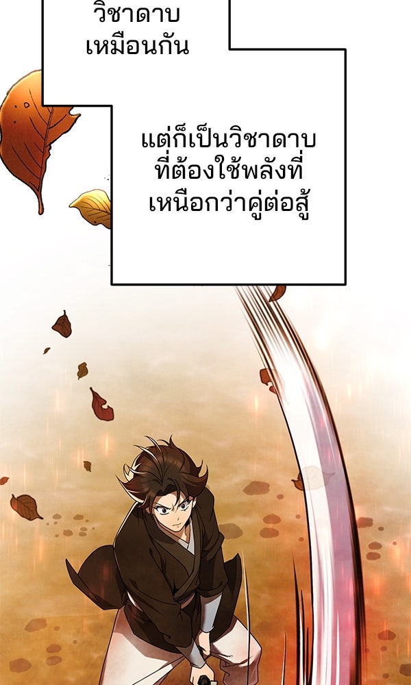 พอแล้วขันที อยากมีเจ้าโลก - หน้า 54