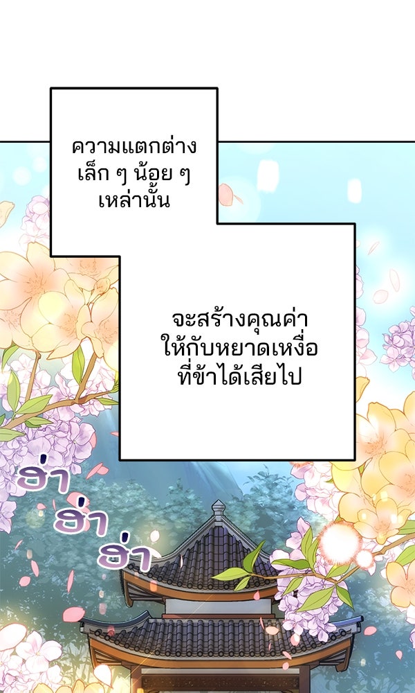 พอแล้วขันที อยากมีเจ้าโลก - หน้า 57