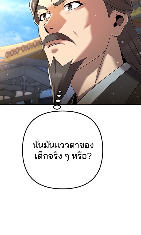 พอแล้วขันที อยากมีเจ้าโลก - หน้า 63