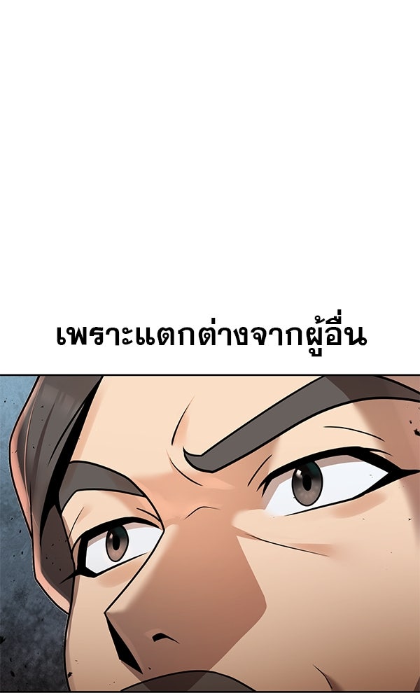 พอแล้วขันที อยากมีเจ้าโลก - หน้า 64