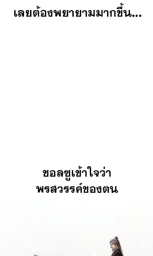 พอแล้วขันที อยากมีเจ้าโลก - หน้า 65