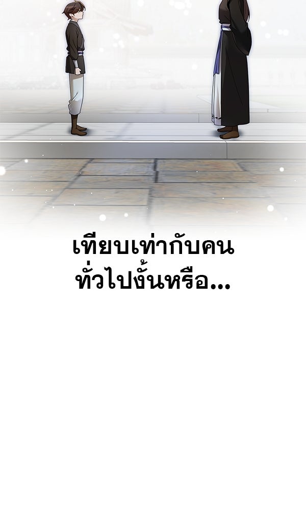 พอแล้วขันที อยากมีเจ้าโลก - หน้า 66