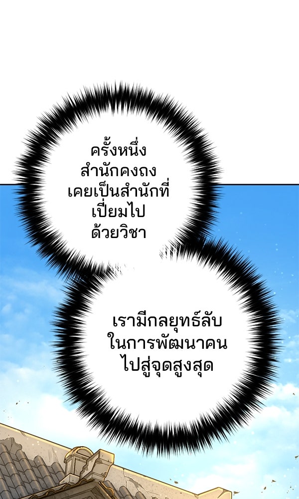 พอแล้วขันที อยากมีเจ้าโลก - หน้า 67