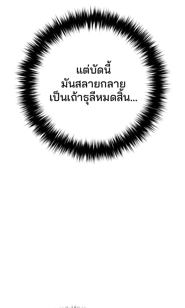 พอแล้วขันที อยากมีเจ้าโลก - หน้า 69