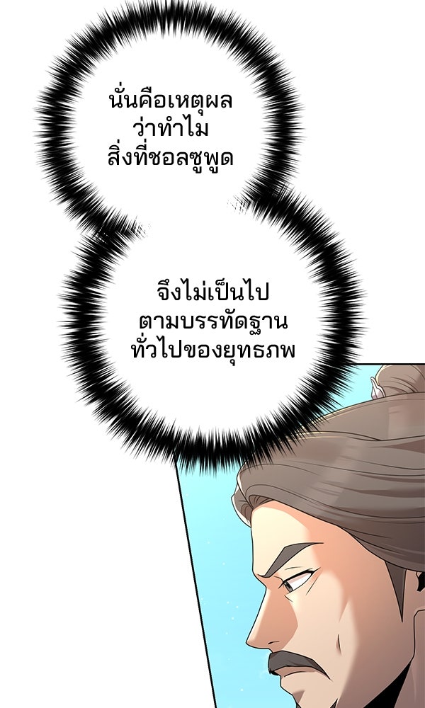 พอแล้วขันที อยากมีเจ้าโลก - หน้า 70