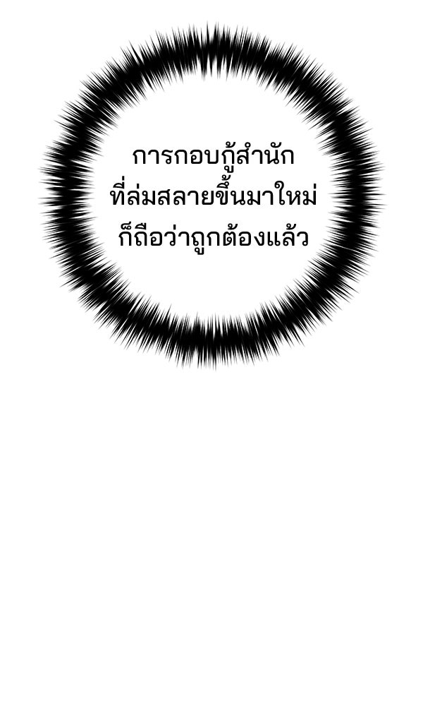 พอแล้วขันที อยากมีเจ้าโลก - หน้า 72