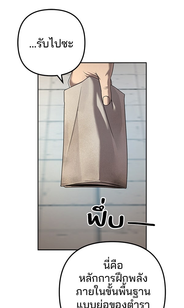 พอแล้วขันที อยากมีเจ้าโลก - หน้า 73
