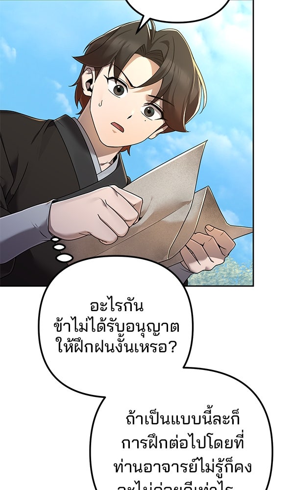 พอแล้วขันที อยากมีเจ้าโลก - หน้า 75