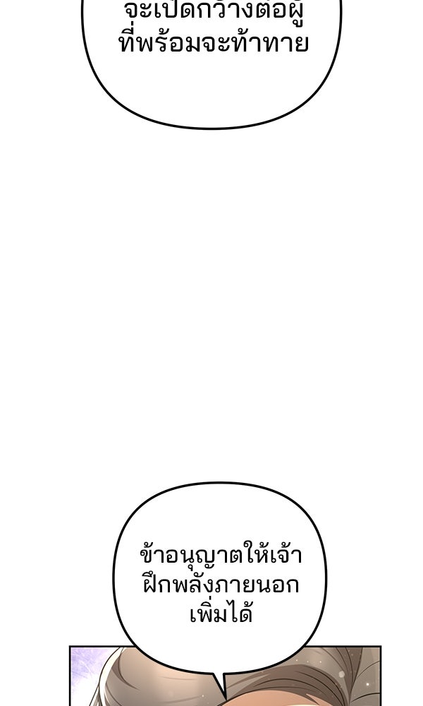พอแล้วขันที อยากมีเจ้าโลก - หน้า 79