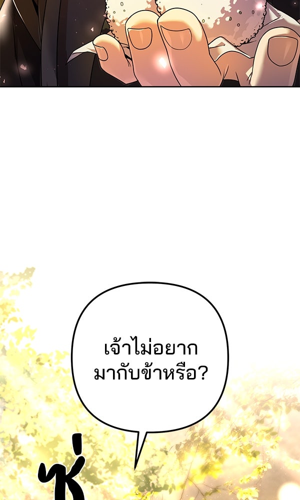 พอแล้วขันที อยากมีเจ้าโลก - หน้า 8