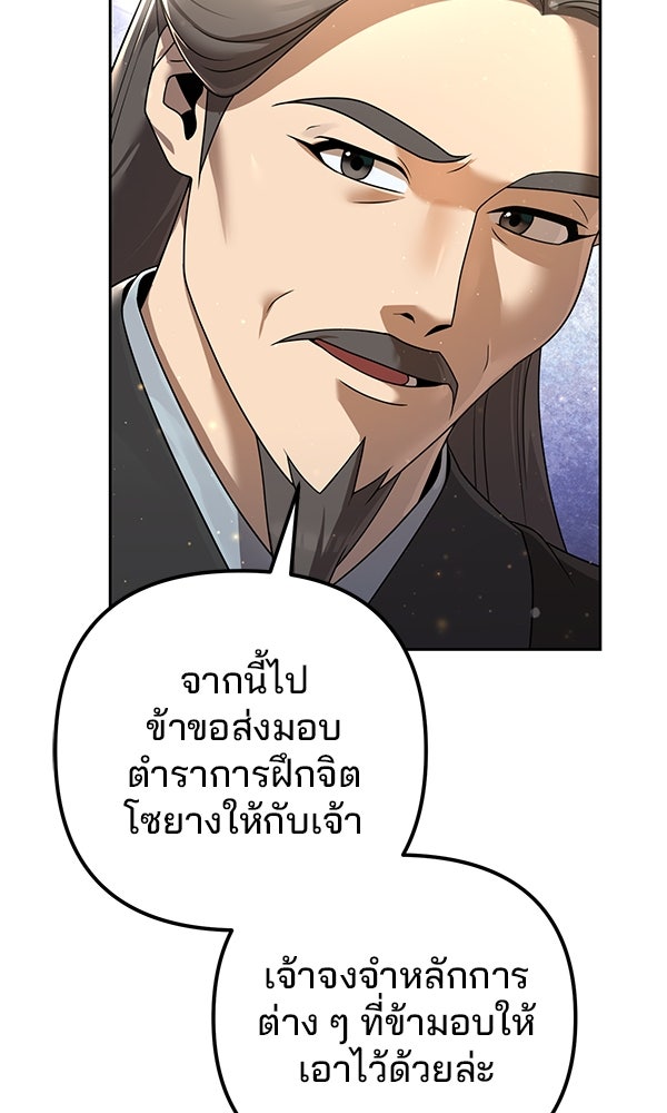 พอแล้วขันที อยากมีเจ้าโลก - หน้า 80